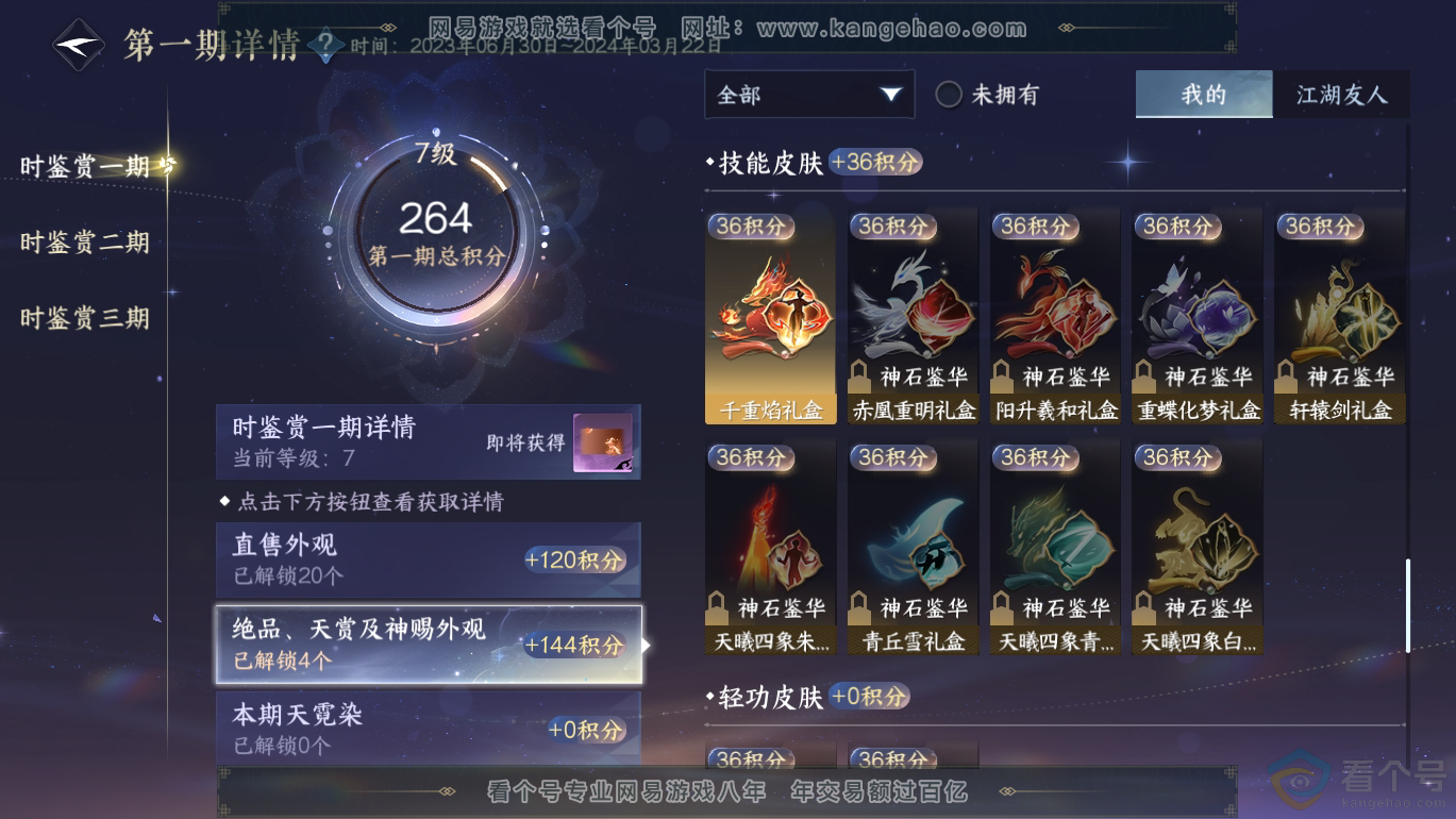 NSH310809逆水寒手游账号详情图16