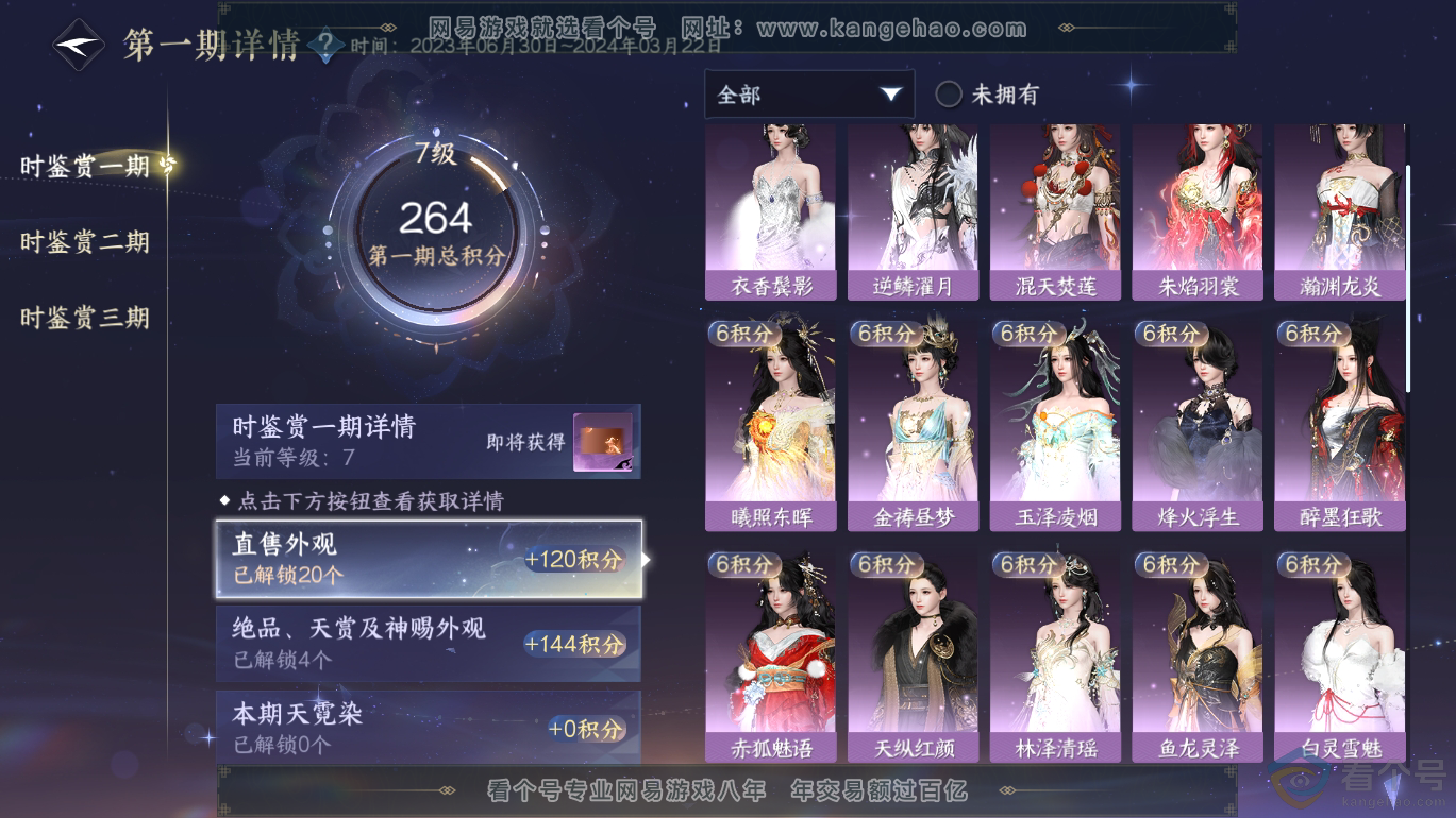 NSH310809逆水寒手游账号详情图19