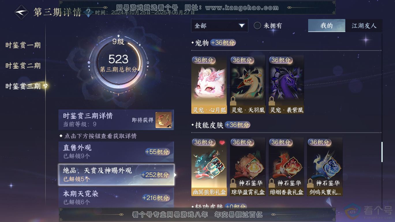 NSH310809逆水寒手游账号详情图18
