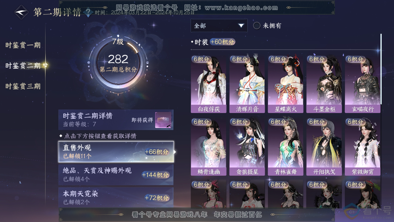NSH310809逆水寒手游账号详情图22