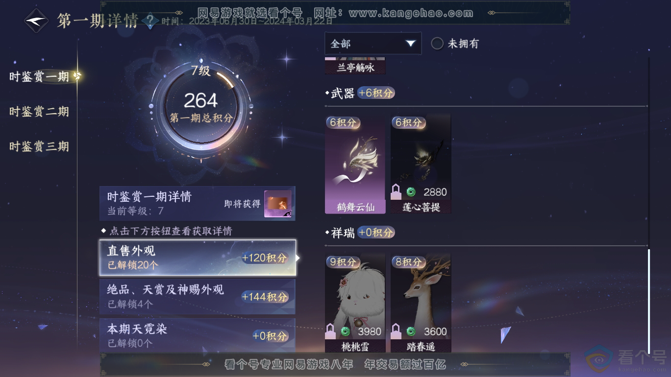 NSH310809逆水寒手游账号详情图21