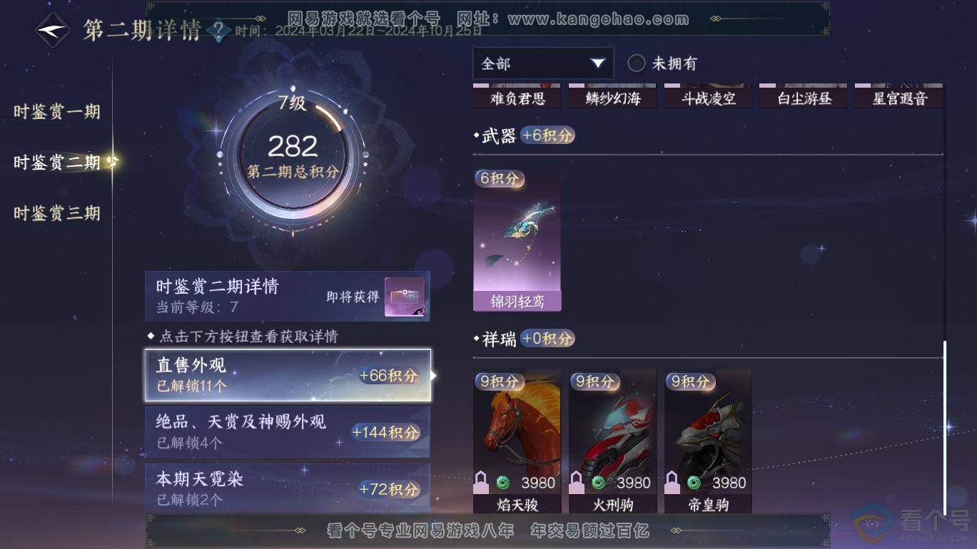 NSH310809逆水寒手游账号详情图23