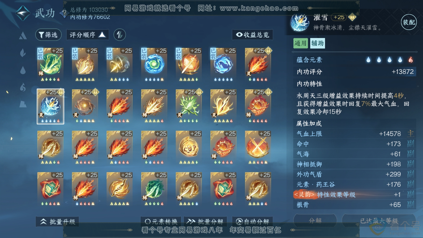 NSH310809逆水寒手游账号详情图29