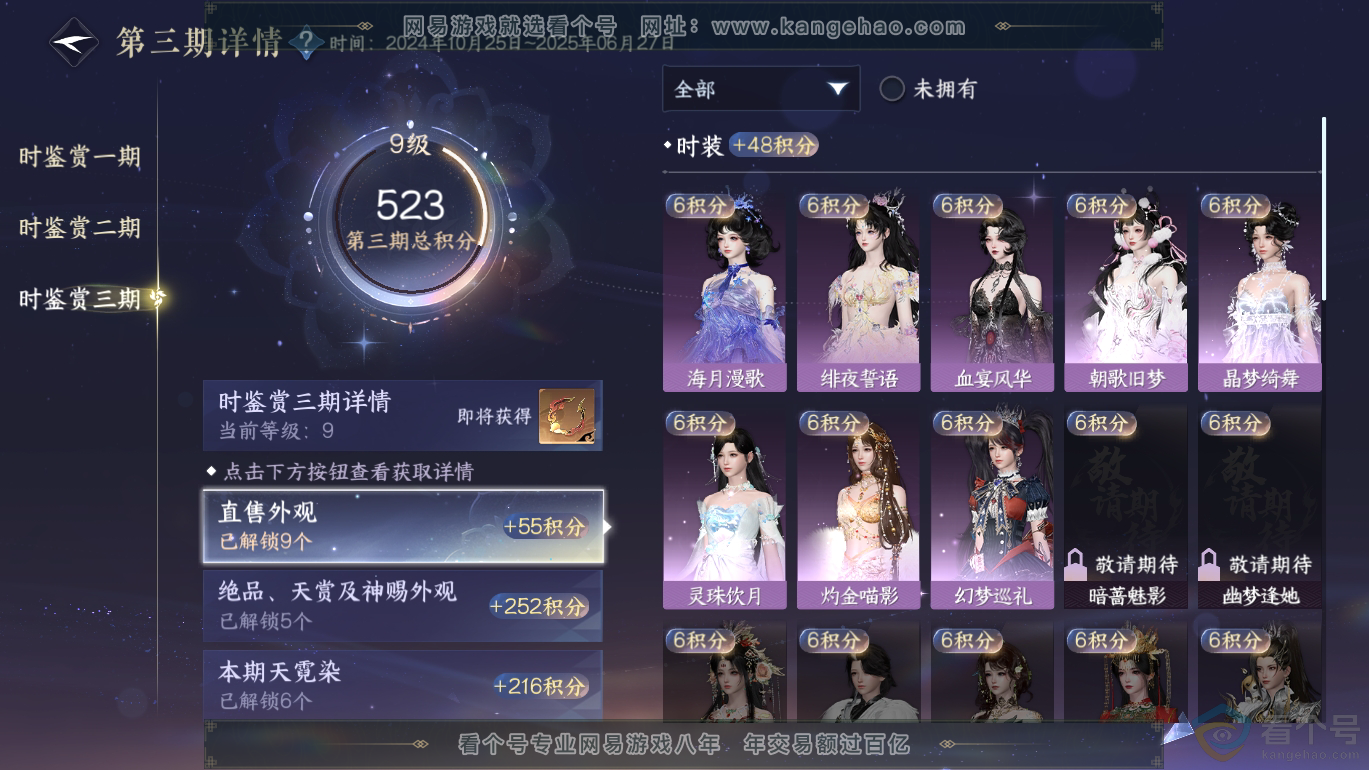 NSH310809逆水寒手游账号详情图24