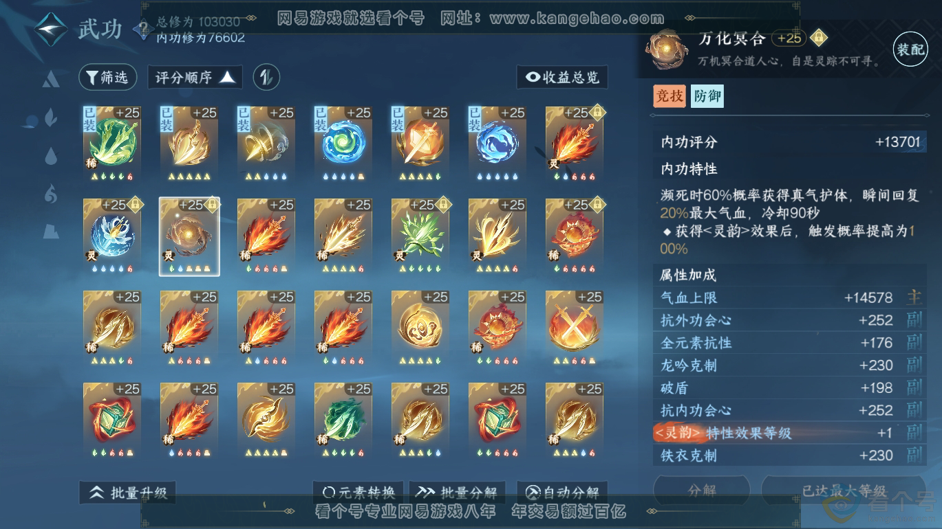 NSH310809逆水寒手游账号详情图30