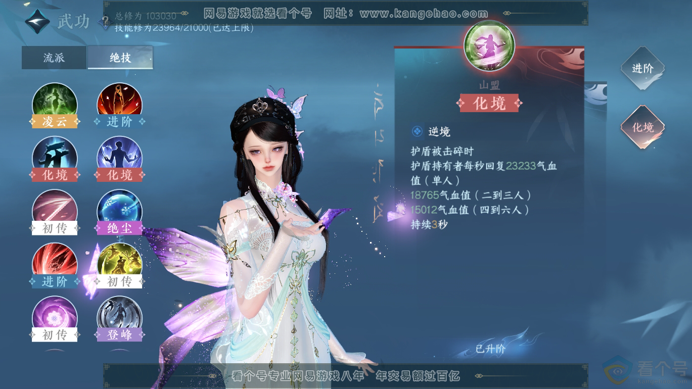 NSH310809逆水寒手游账号详情图26