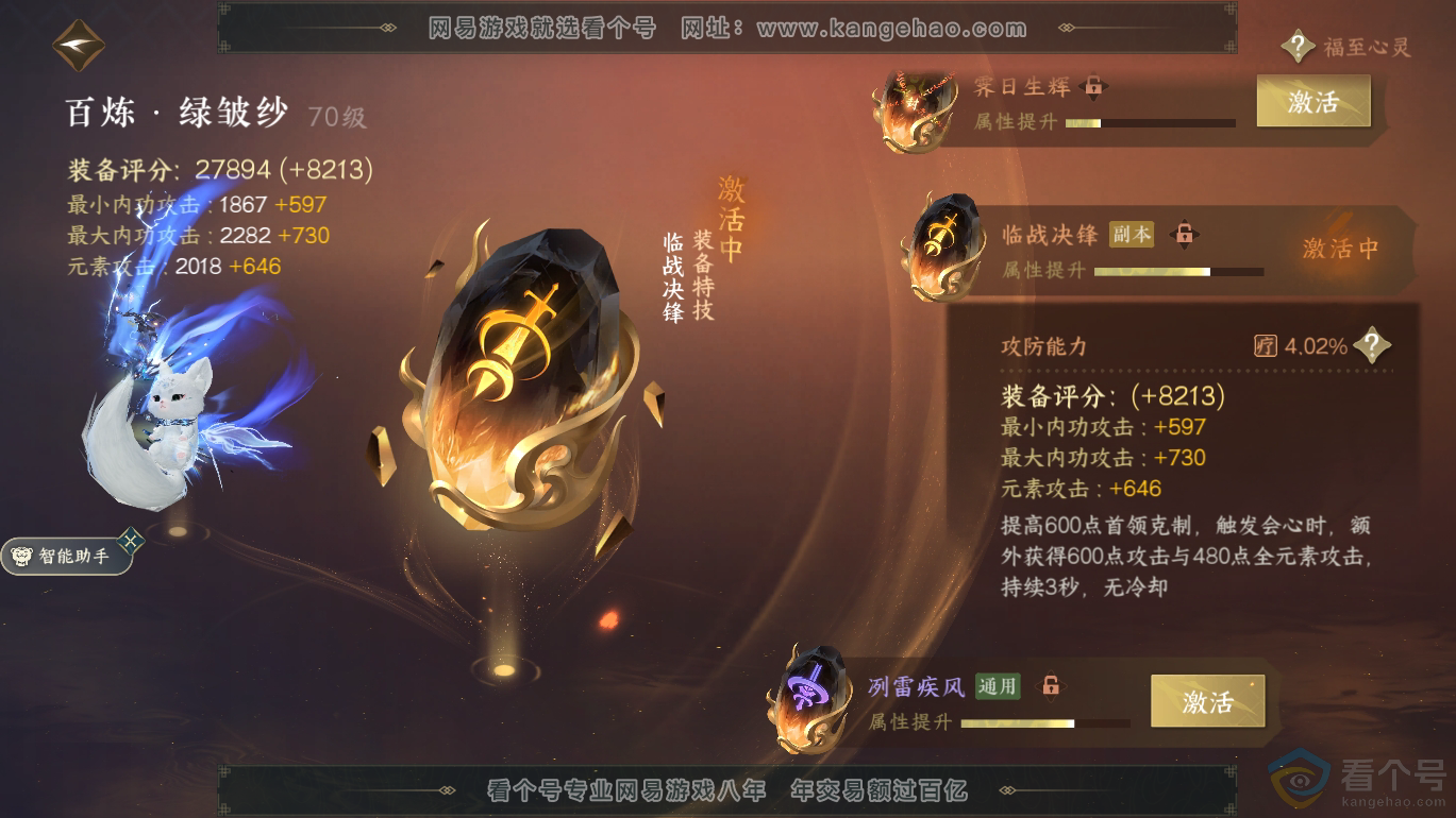 NSH310809逆水寒手游账号详情图33