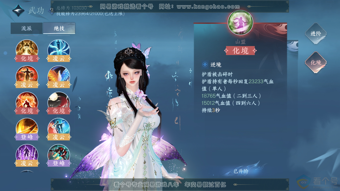 NSH310809逆水寒手游账号详情图27