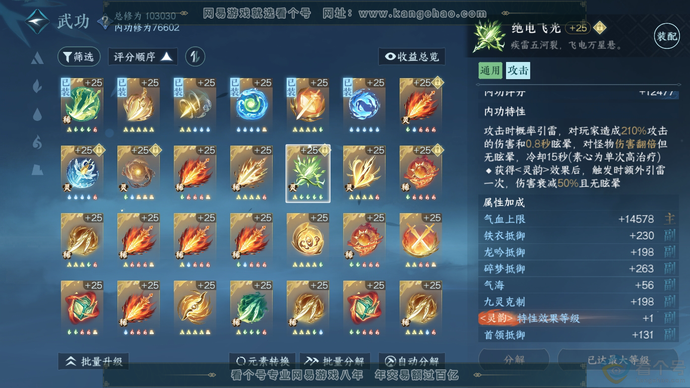 NSH310809逆水寒手游账号详情图31