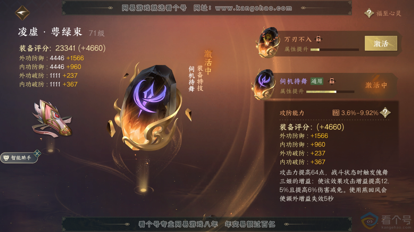 NSH310809逆水寒手游账号详情图34