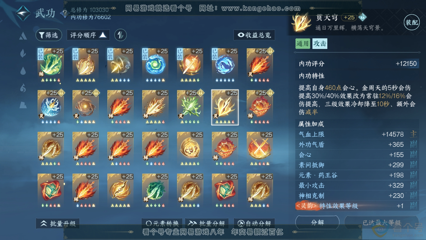 NSH310809逆水寒手游账号详情图32