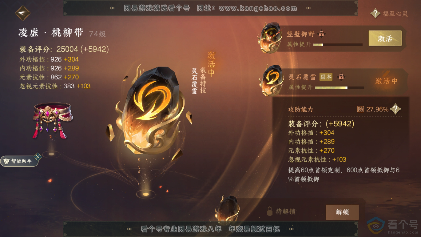 NSH310809逆水寒手游账号详情图36