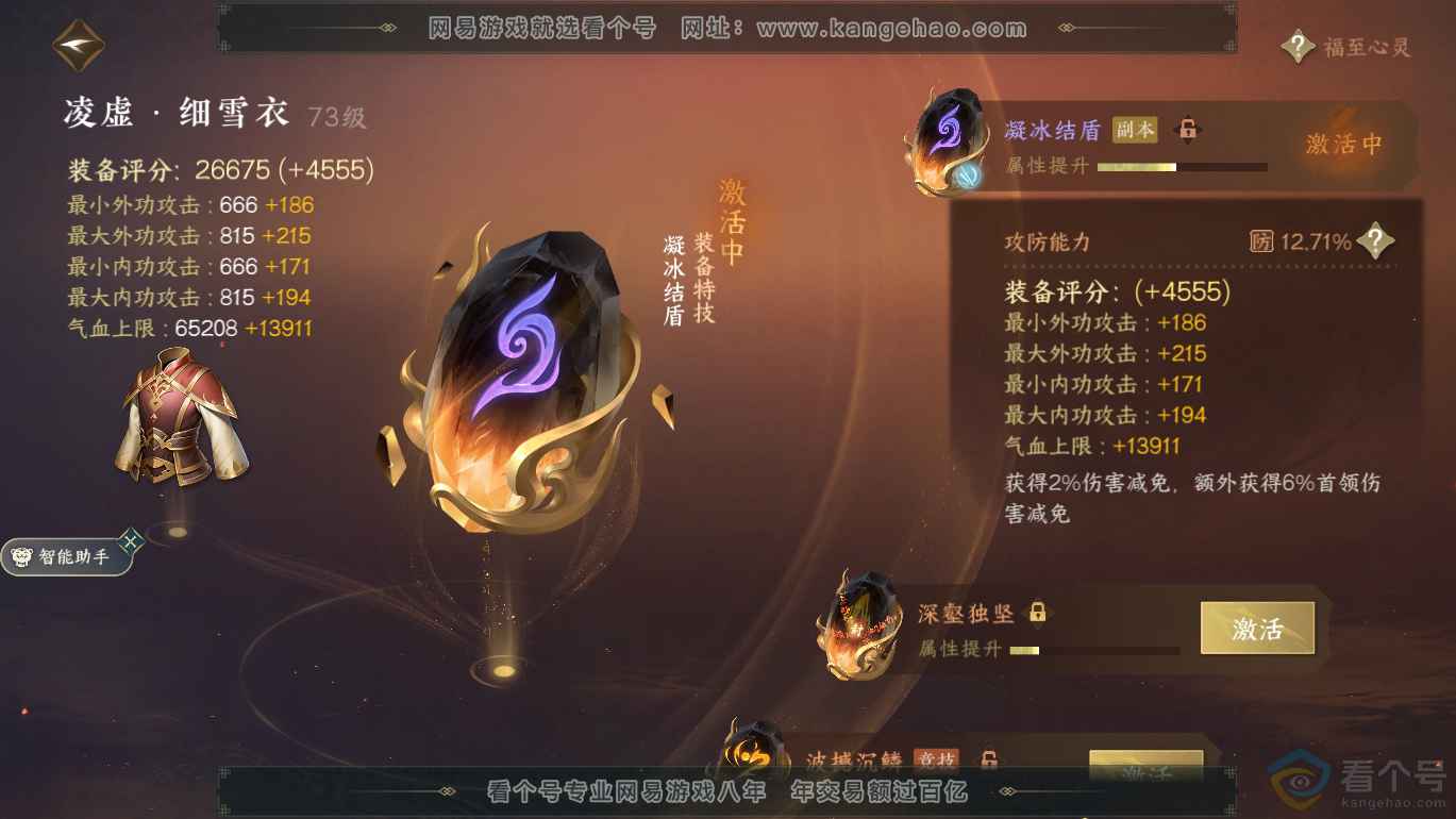 NSH310809逆水寒手游账号详情图35