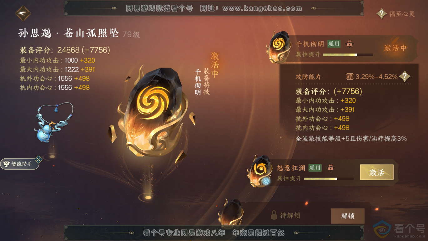 NSH310809逆水寒手游账号详情图38