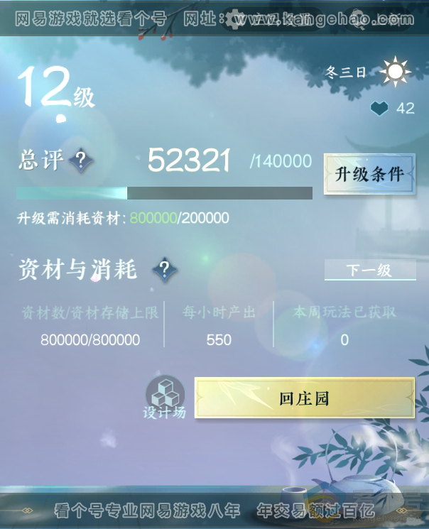 NSH310809逆水寒手游账号详情图41
