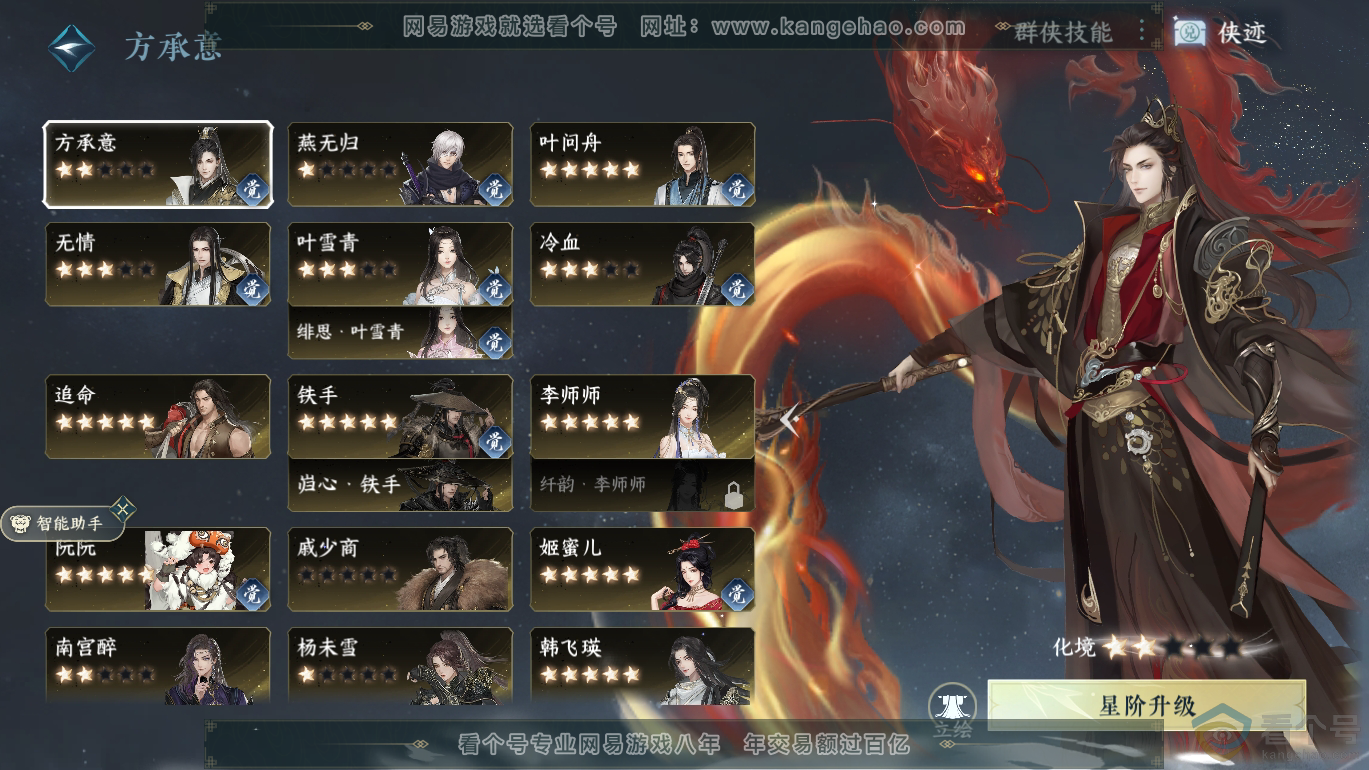 NSH310809逆水寒手游账号详情图39