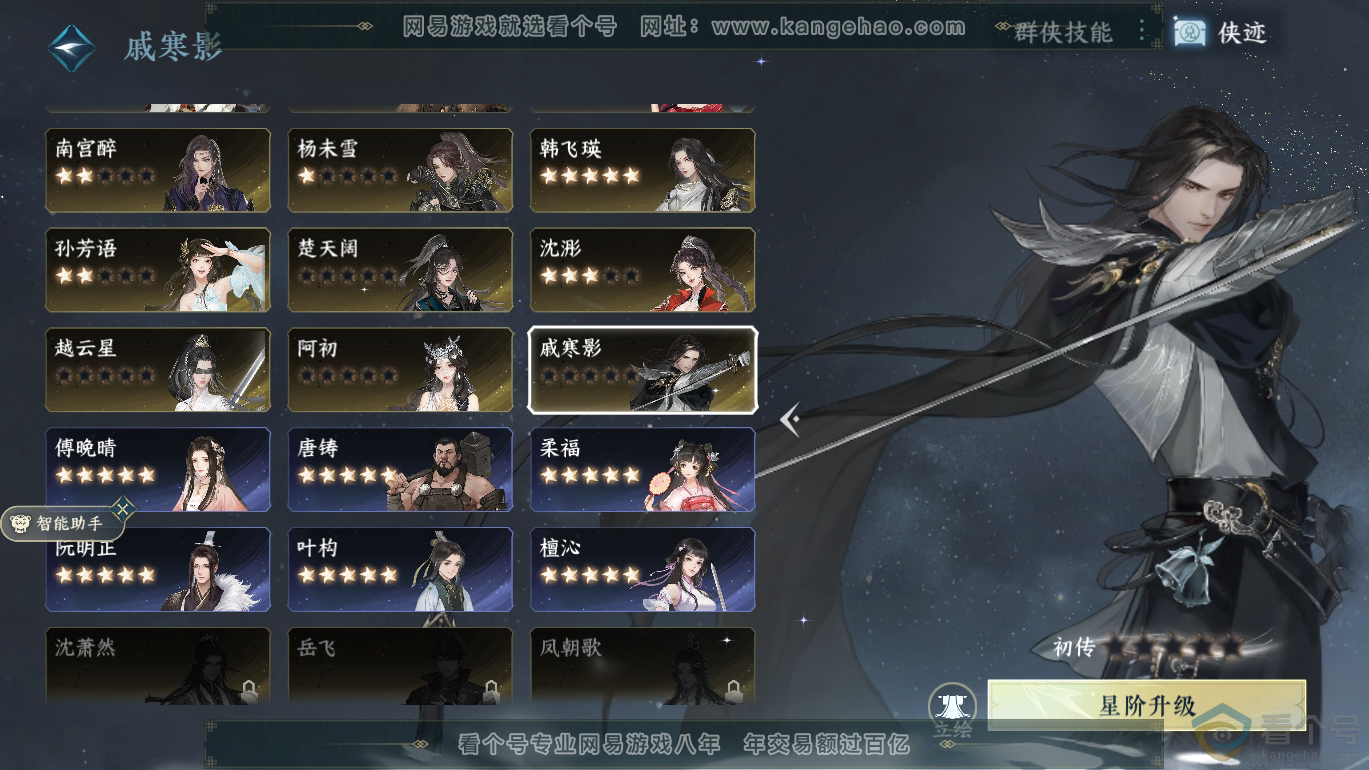 NSH310809逆水寒手游账号详情图40