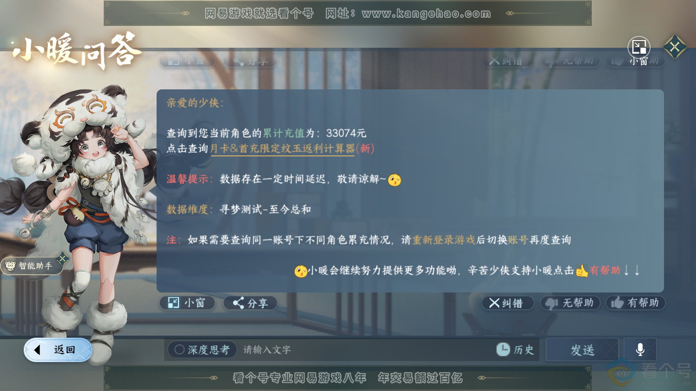 NSH310809逆水寒手游账号详情图43