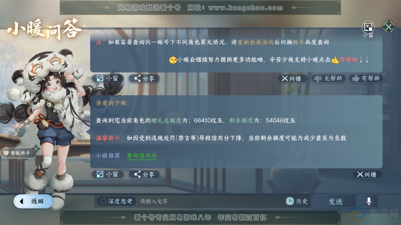 NSH310809逆水寒手游账号详情图44