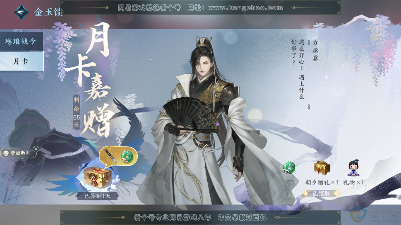 NSH310809逆水寒手游账号详情图42