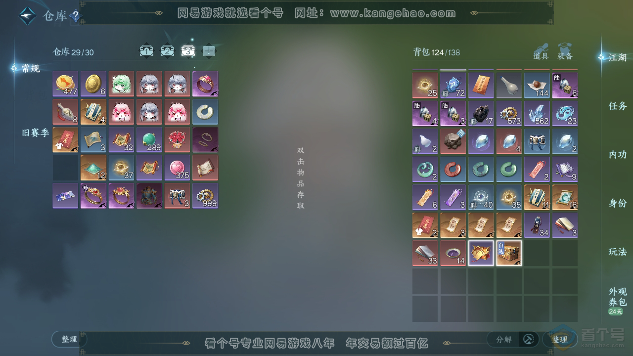NSH39513逆水寒手游账号详情图4