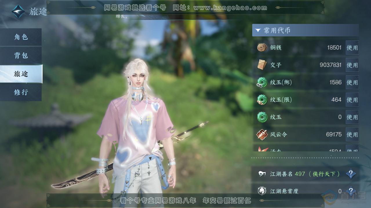 NSH39513逆水寒手游账号详情图5