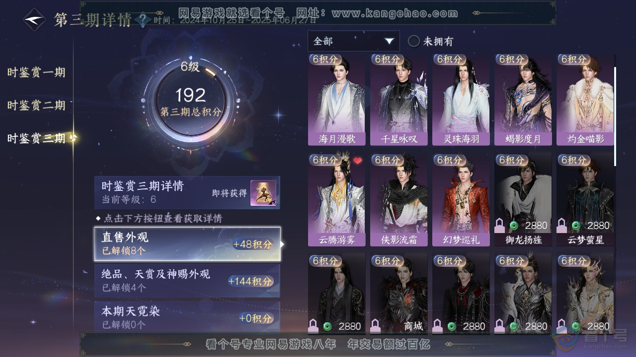 NSH39513逆水寒手游账号详情图14