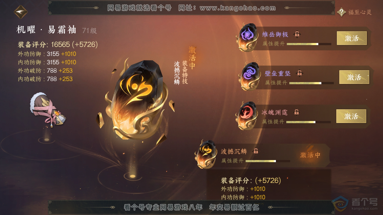 NSH39513逆水寒手游账号详情图29