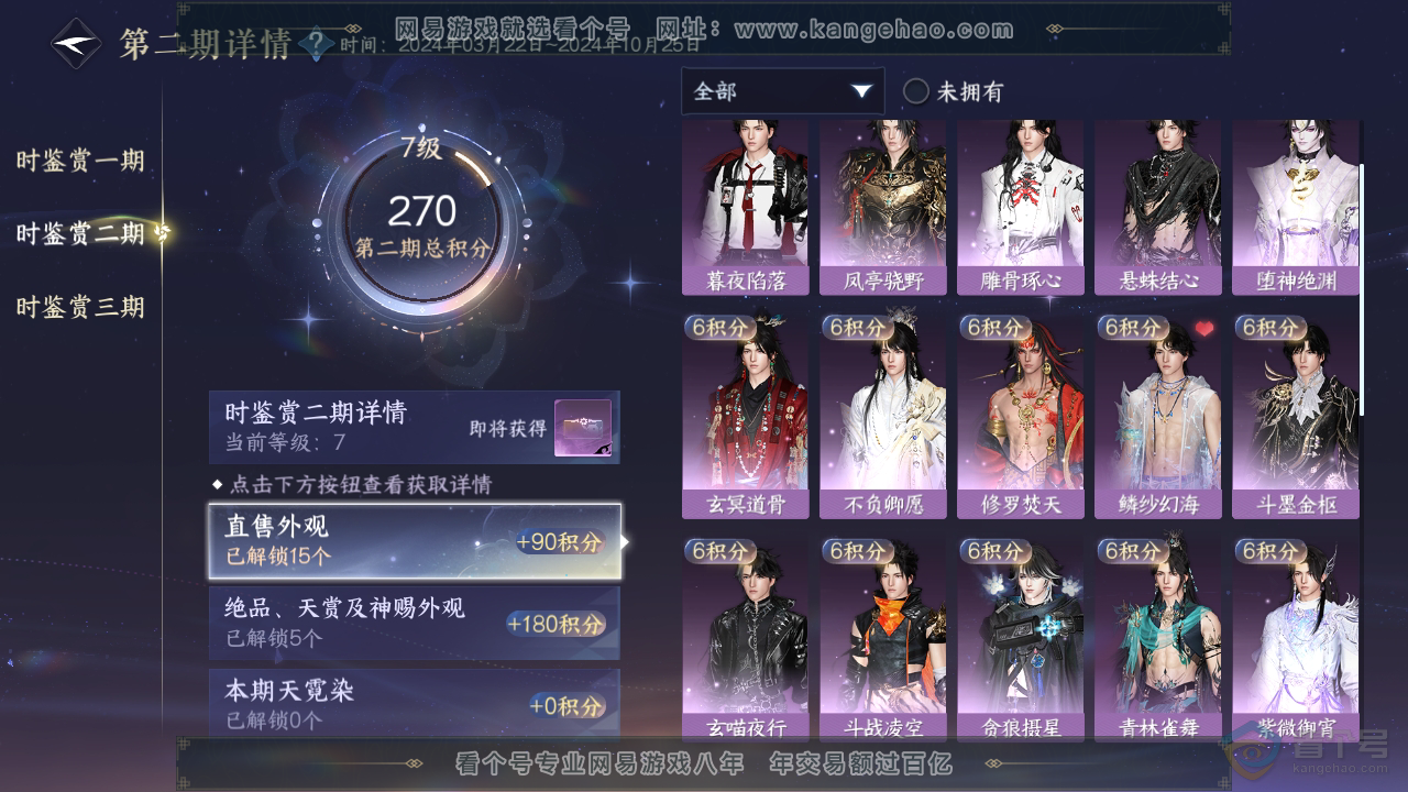 NSH39513逆水寒手游账号详情图13