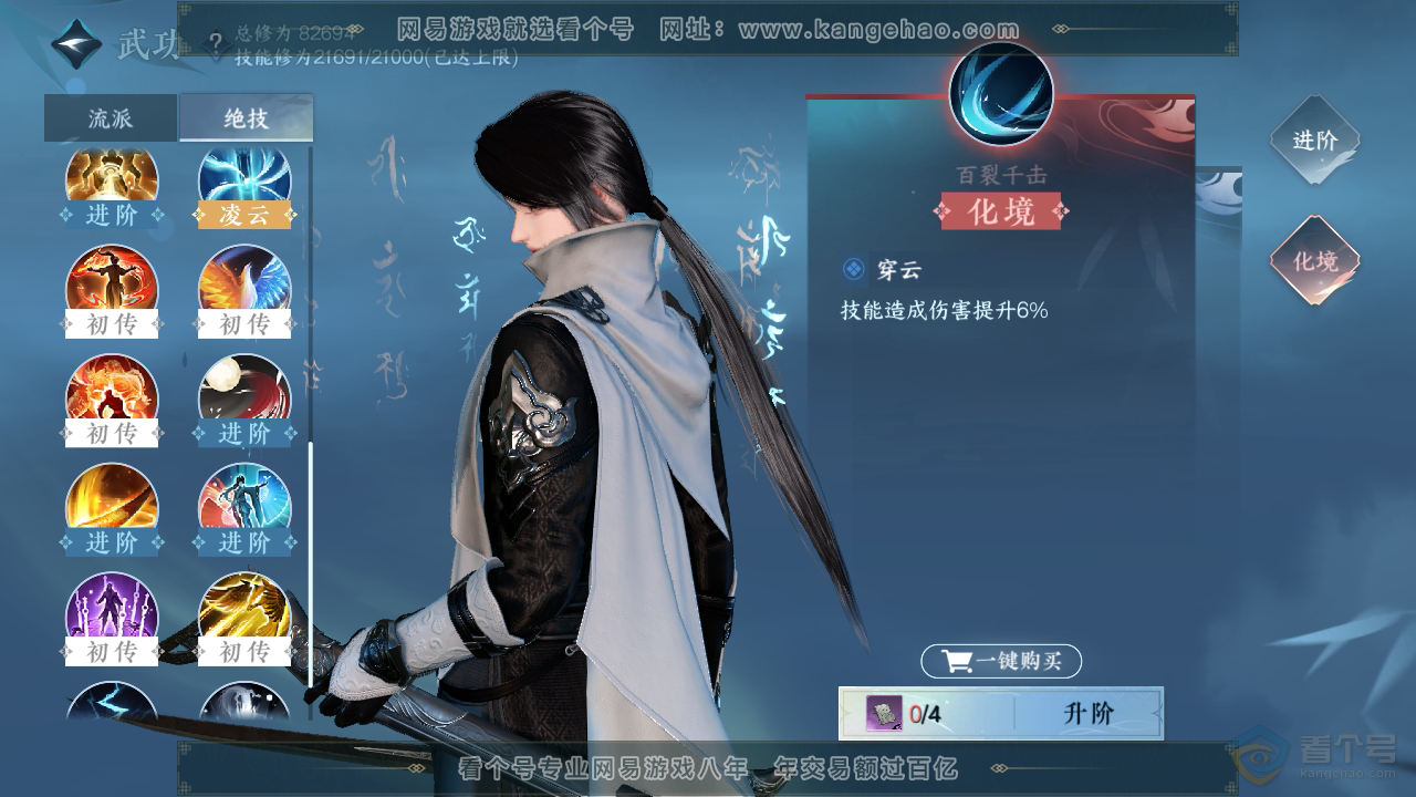 NSH39513逆水寒手游账号详情图20