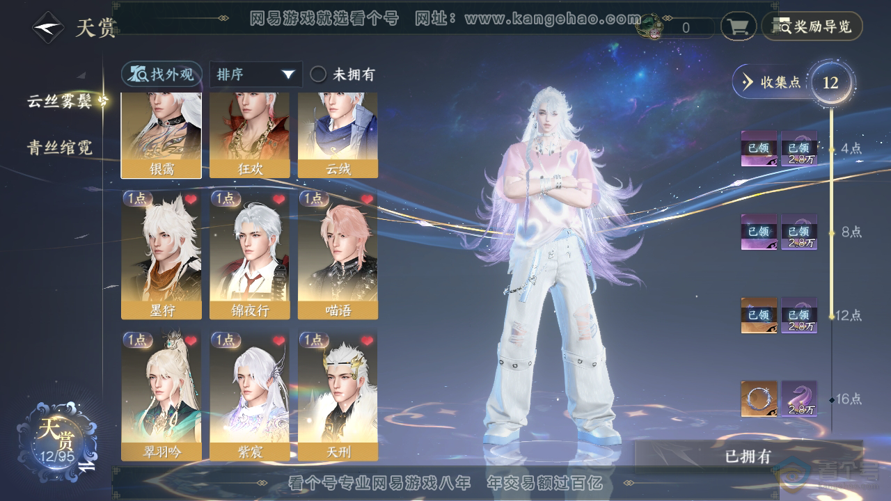NSH39513逆水寒手游账号详情图15