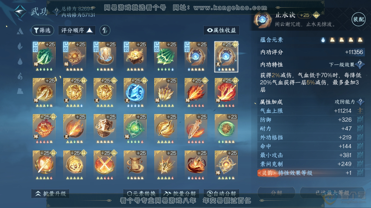 NSH39513逆水寒手游账号详情图22