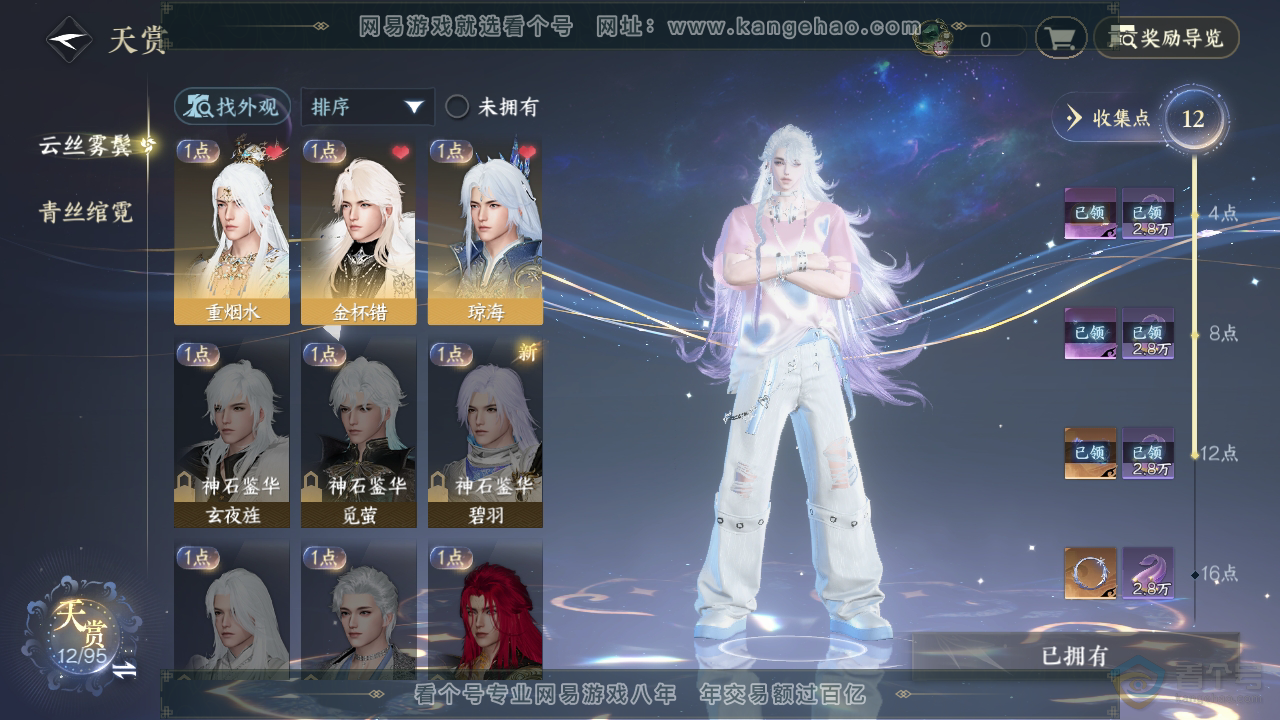 NSH39513逆水寒手游账号详情图16
