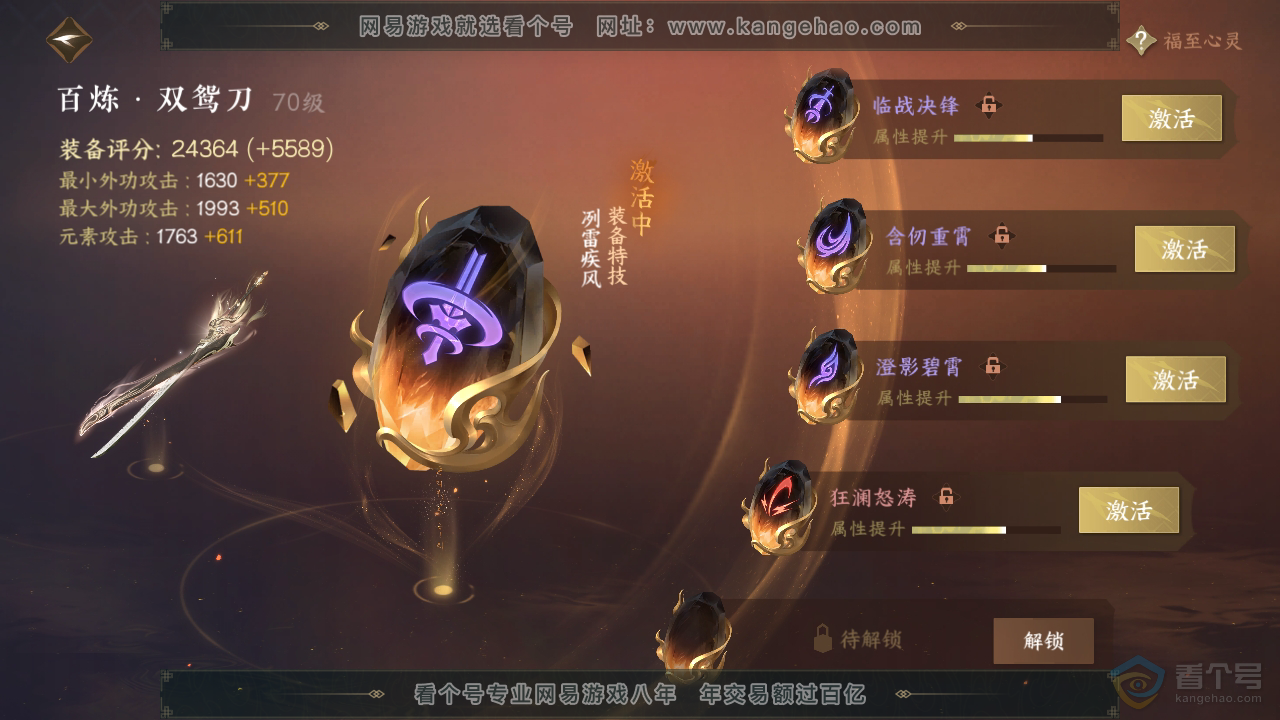 NSH39513逆水寒手游账号详情图28