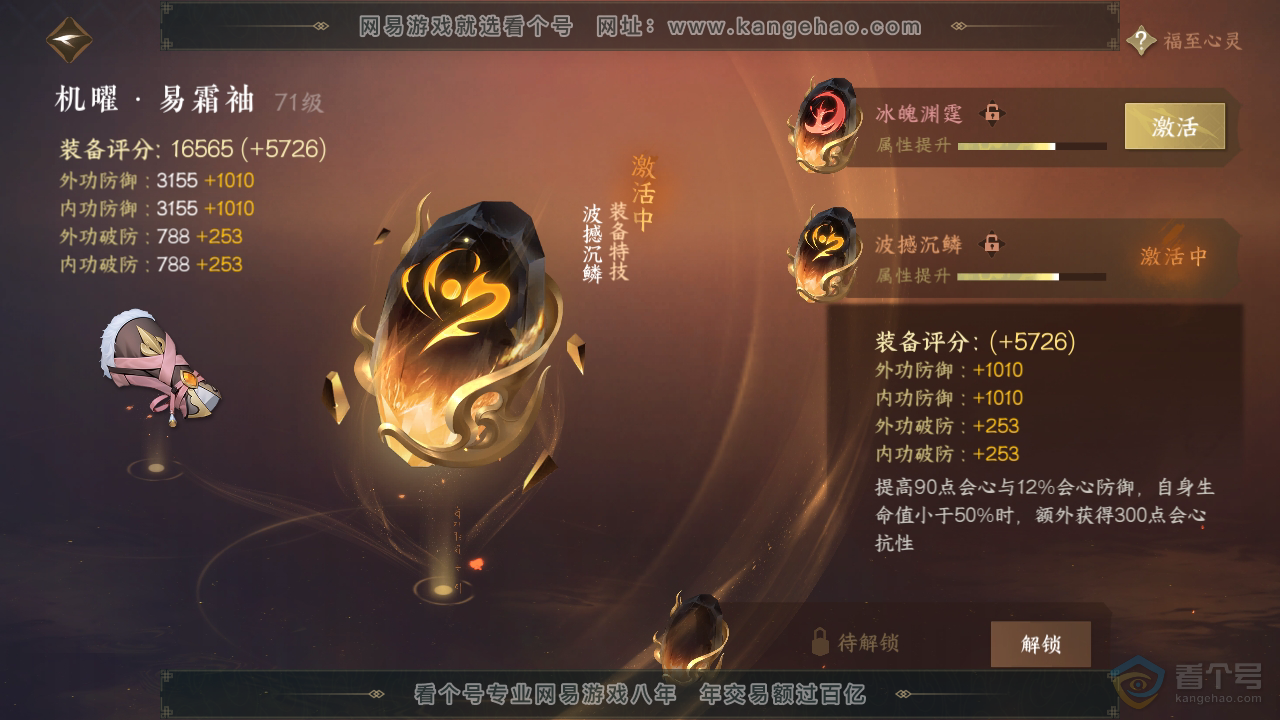 NSH39513逆水寒手游账号详情图30