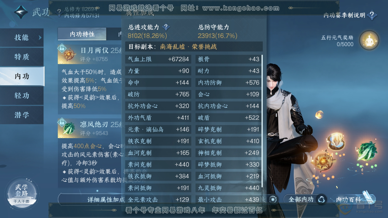 NSH39513逆水寒手游账号详情图21