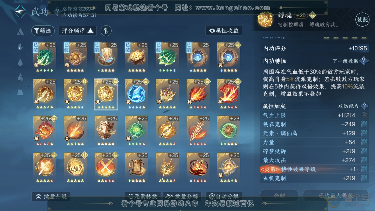 NSH39513逆水寒手游账号详情图24