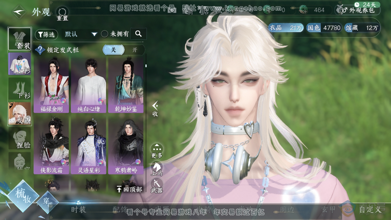 NSH39513逆水寒手游账号详情图10