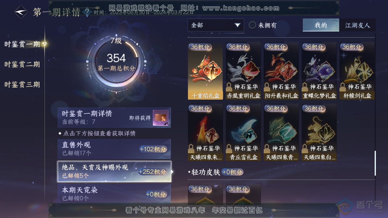 NSH39513逆水寒手游账号详情图18