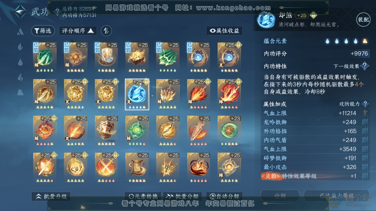 NSH39513逆水寒手游账号详情图25