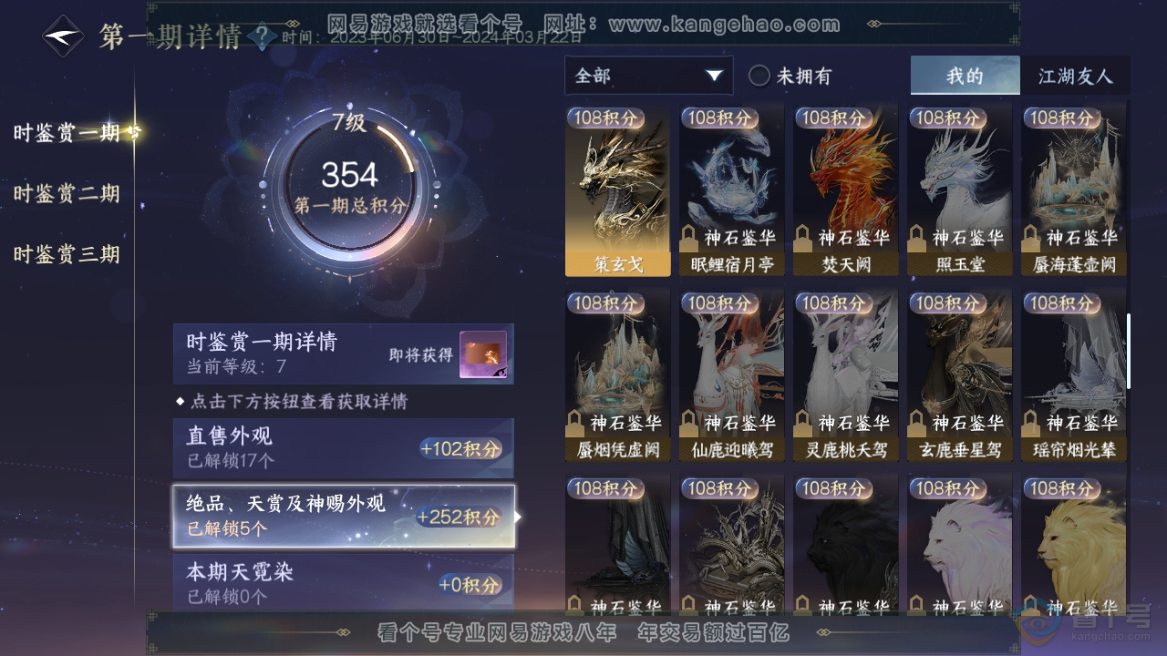 NSH39513逆水寒手游账号详情图17