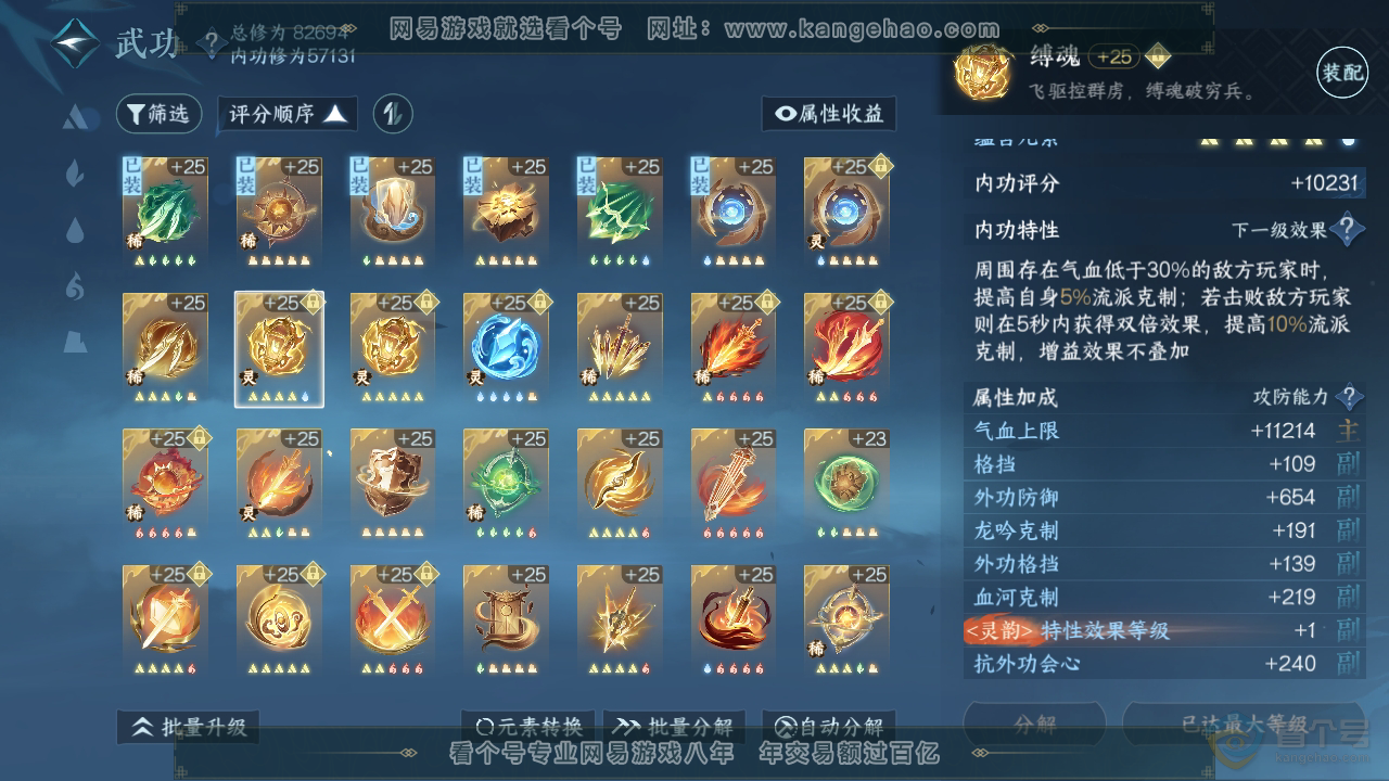NSH39513逆水寒手游账号详情图23