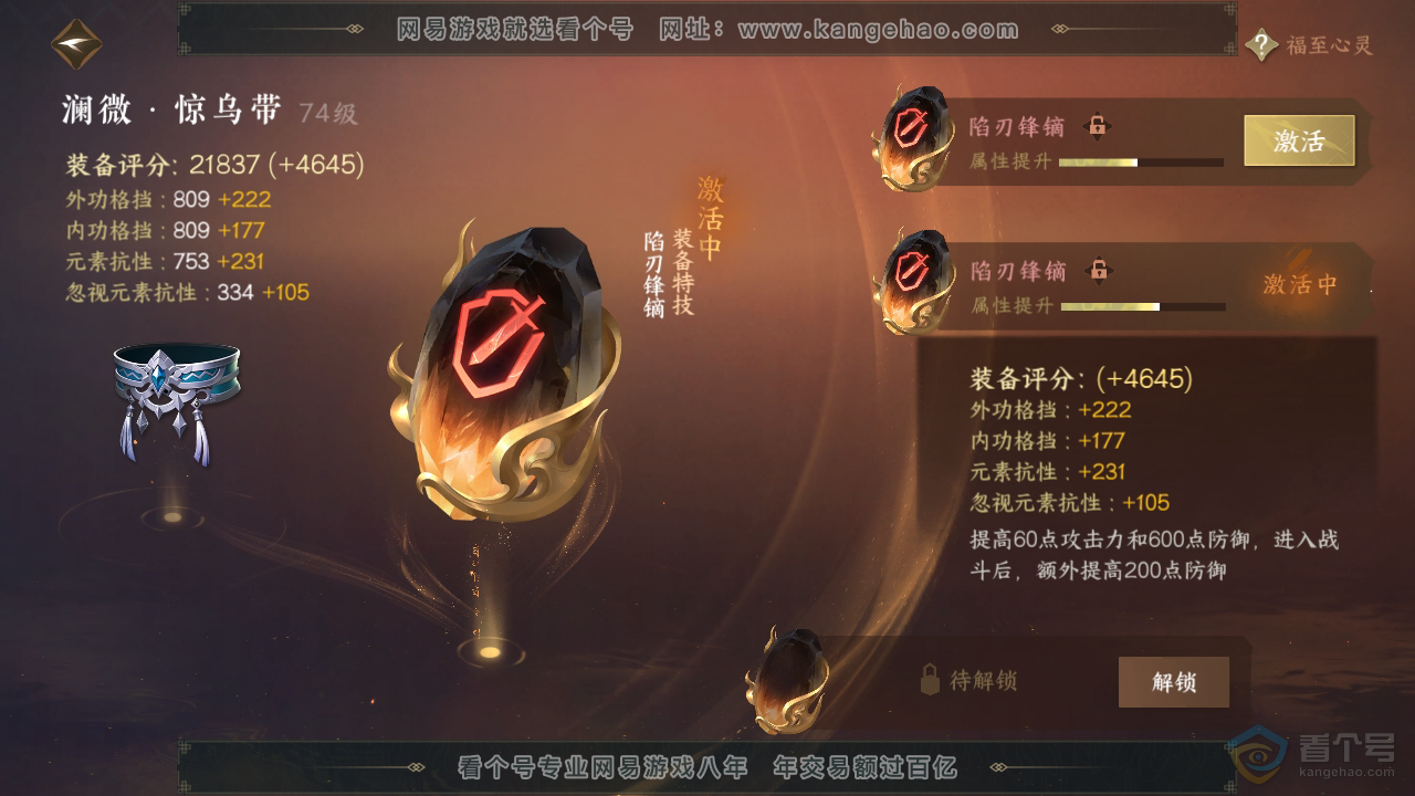 NSH39513逆水寒手游账号详情图32