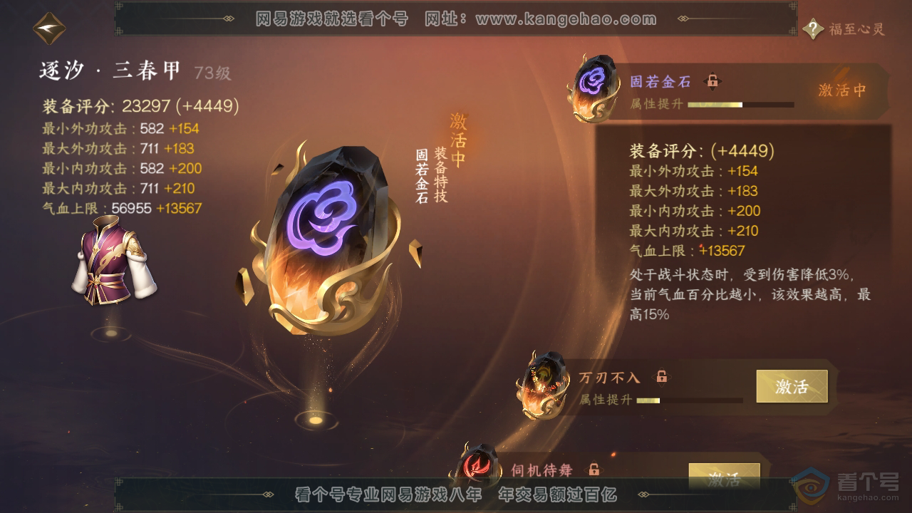 NSH39513逆水寒手游账号详情图31