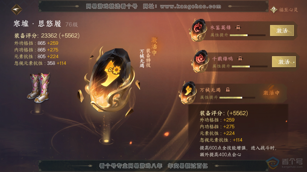 NSH39513逆水寒手游账号详情图33