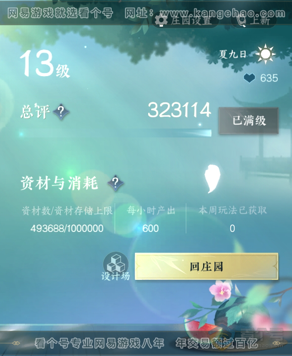 NSH39513逆水寒手游账号详情图36