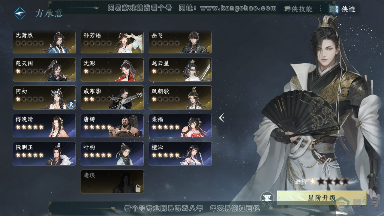 NSH39513逆水寒手游账号详情图38