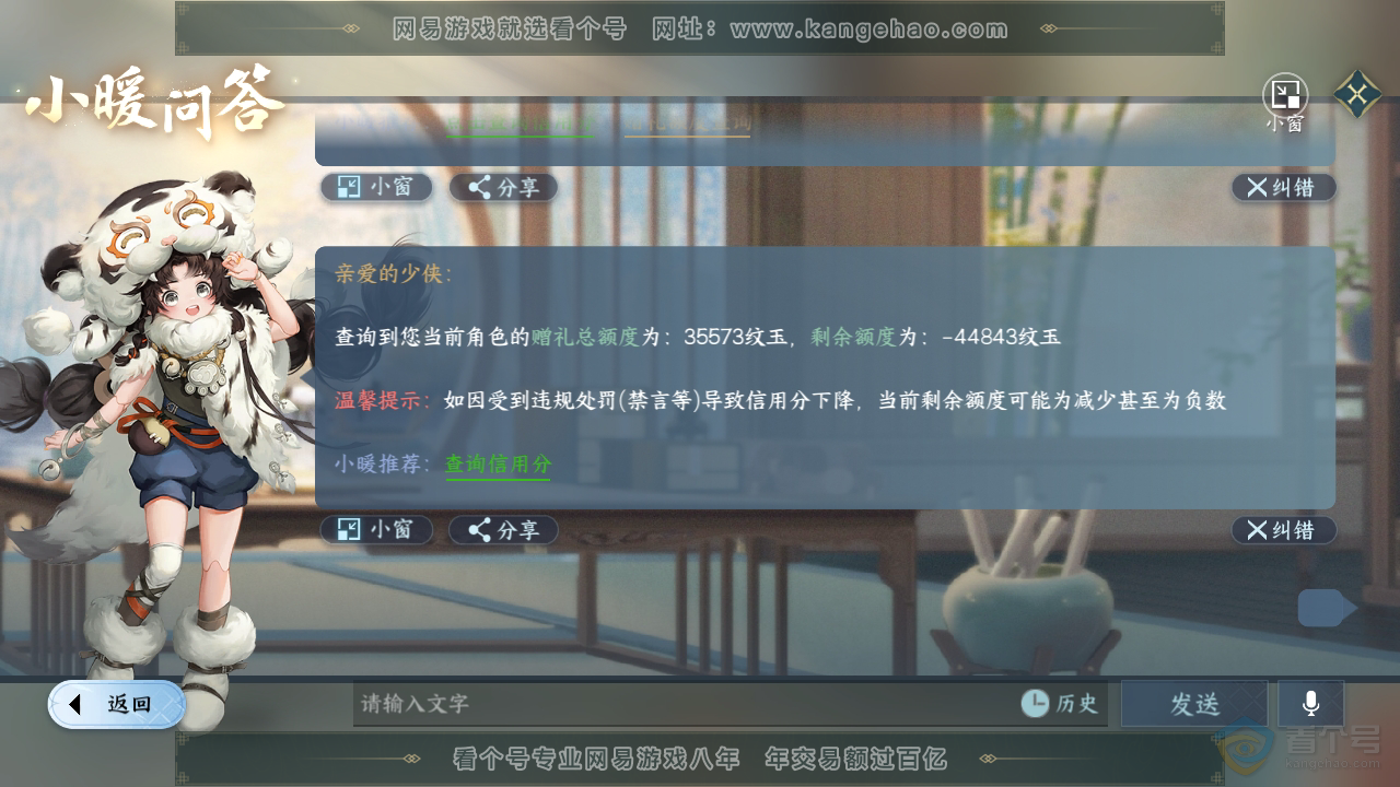NSH39513逆水寒手游账号详情图39