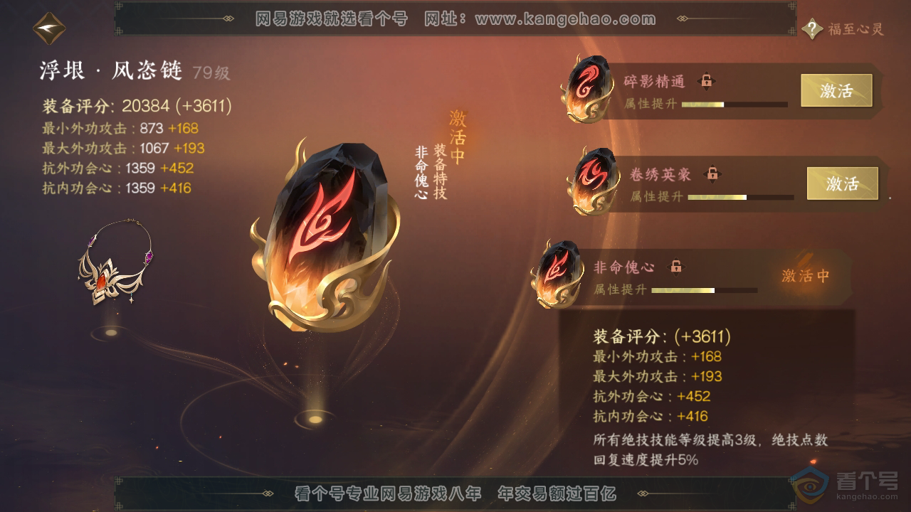 NSH39513逆水寒手游账号详情图35