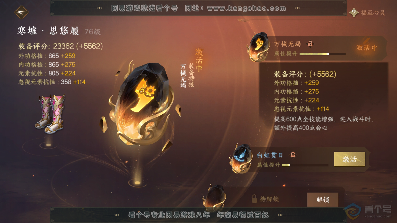 NSH39513逆水寒手游账号详情图34